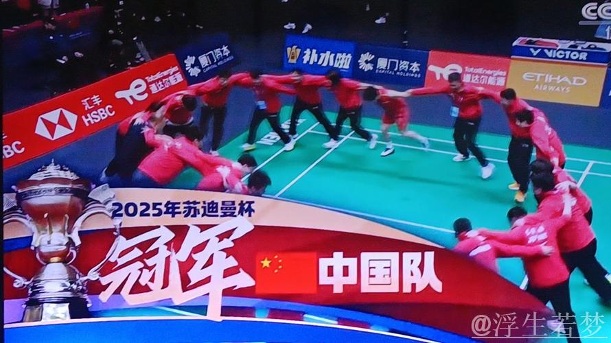 苏迪曼杯再献辉煌:中国队3-1击败韩国队豪取四连冠 苏迪曼杯再献辉煌:中国队3-1击败韩国队豪取四连冠